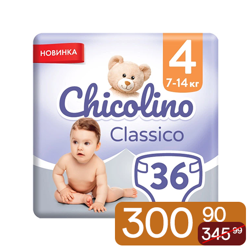 Підгузки Chicolino 4